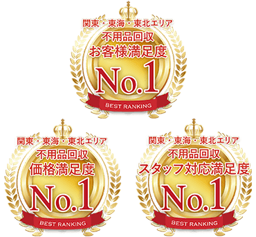 お客様満足度・信頼度3冠達成！